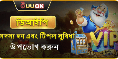 ভিআইপি মেম্বারশিপ অফার promotion