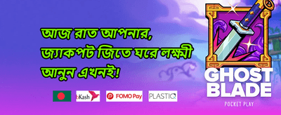ফ্রি স্পিন ধামাকা promotion