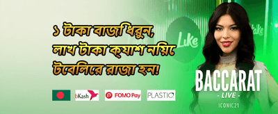 ১০০% স্বাগতম বোনাস promotion