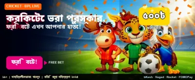 ফ্রি স্পোর্টস বোনাস পান