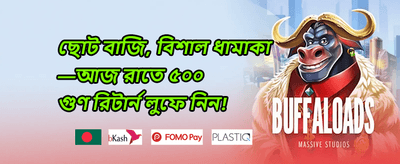 বন্ধু রেফারেল বোনাস promotion